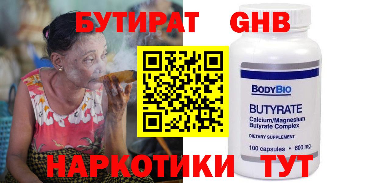 Бутират жидкий экстази  Вход с VPN  Бутират  Владивосток 