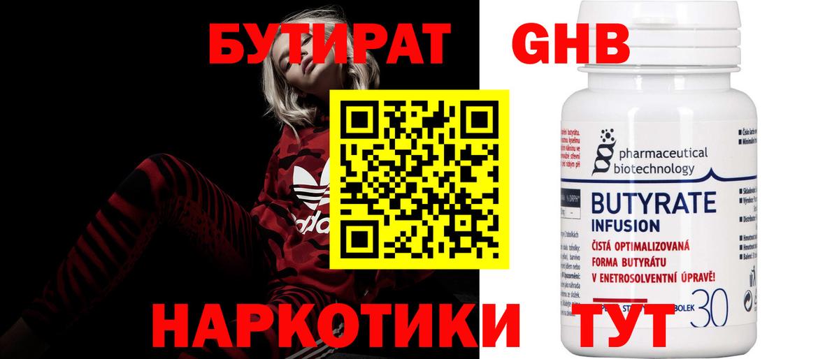 Бутират буратино Владивосток