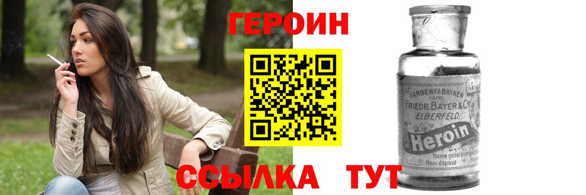 Героин  Вход с VPN  Владивосток  ГЕРОИН хмурый 